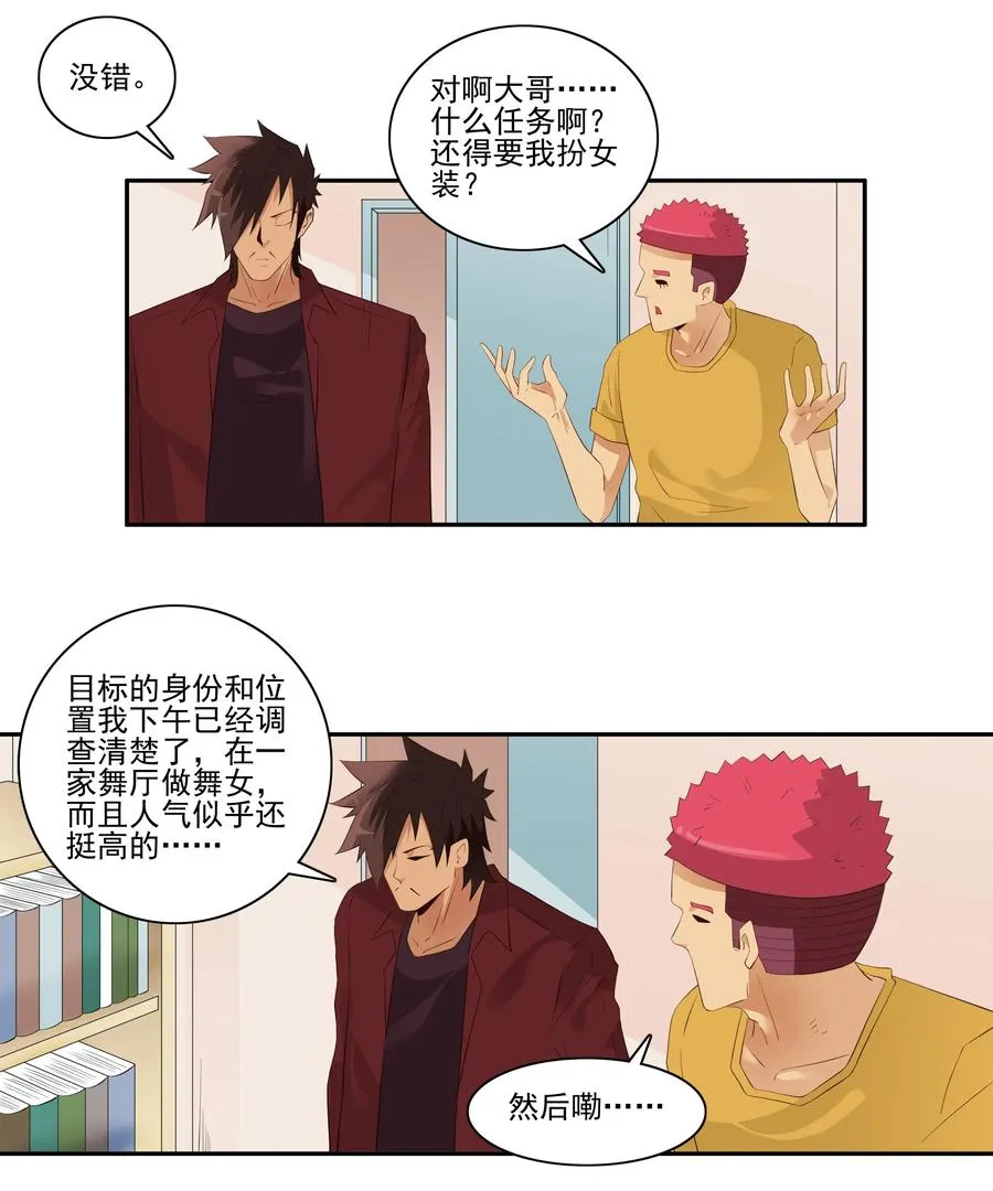 1717 追债任务③ 第8页