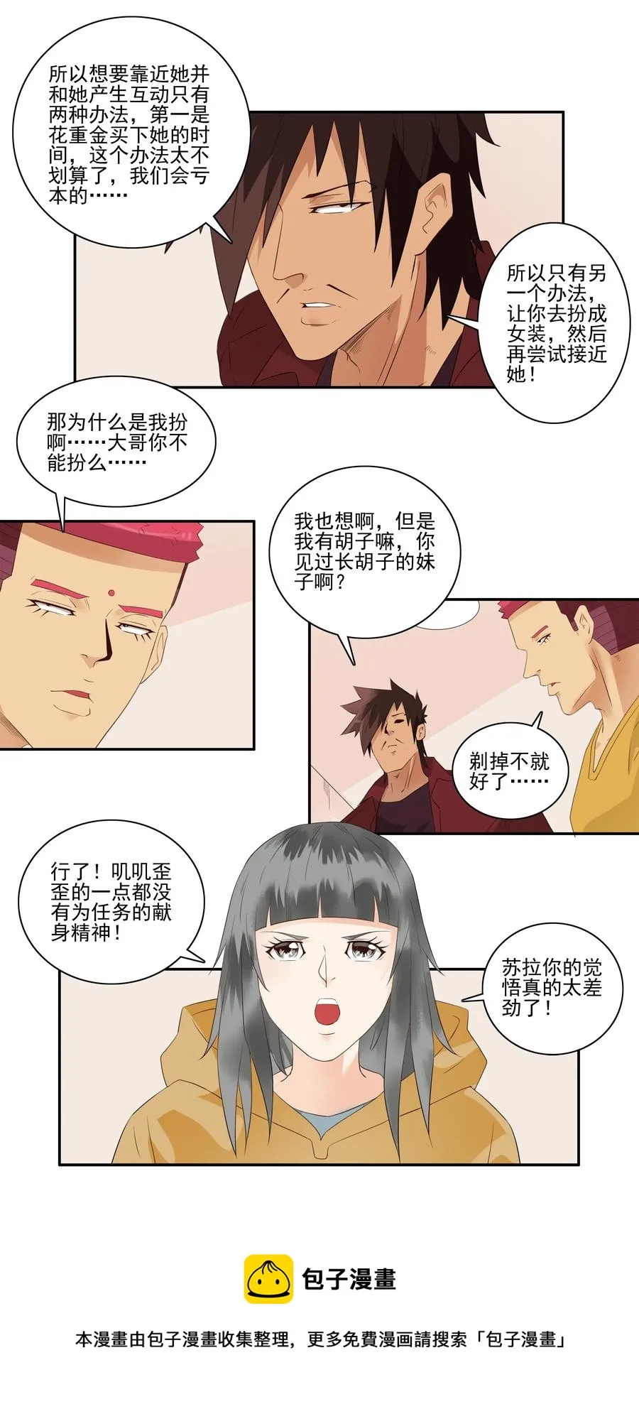 1717 追债任务③ 第9页