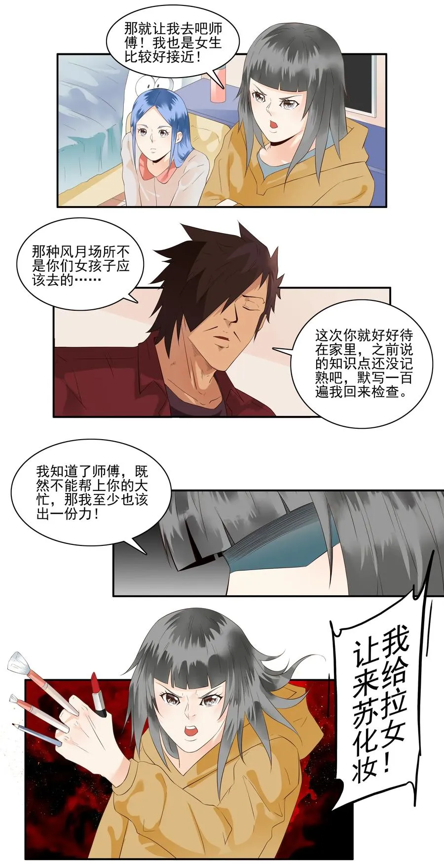 1717 追债任务③ 第10页