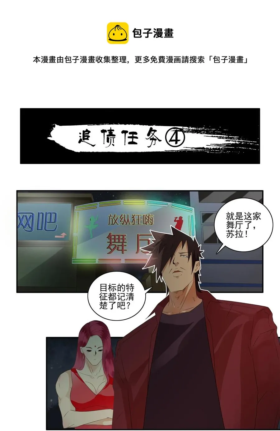 1718 追债任务④ 第1页