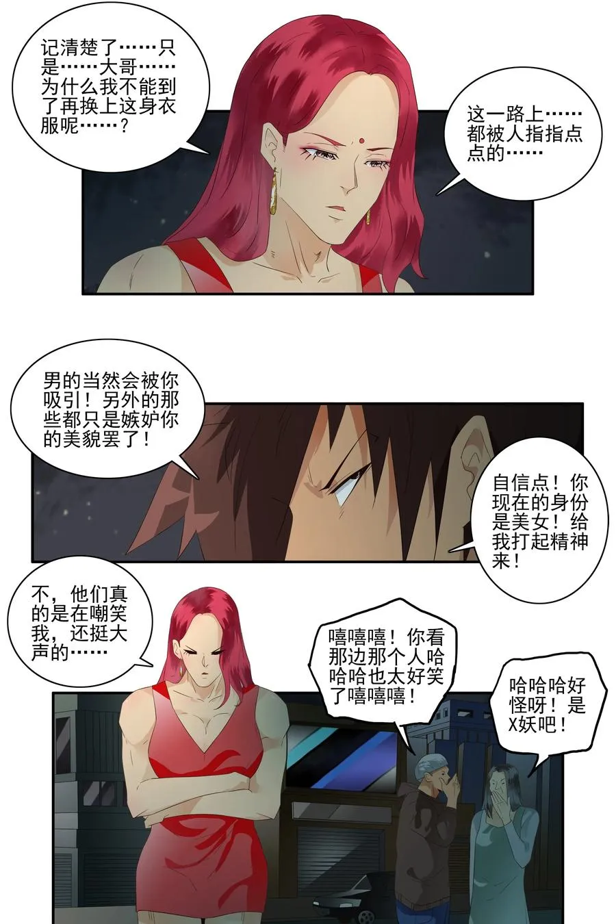 1718 追债任务④ 第2页