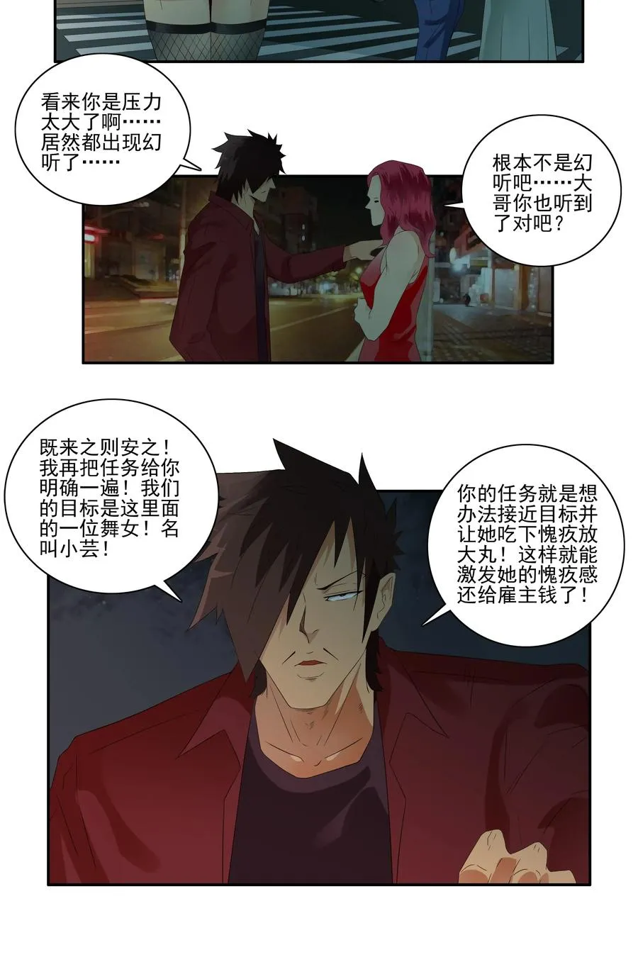 1718 追债任务④ 第3页