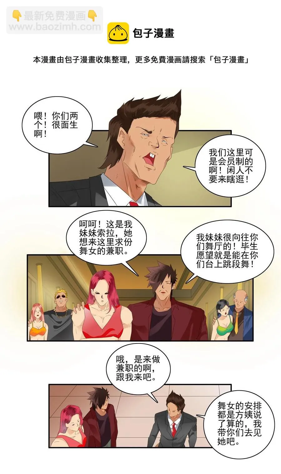 1718 追债任务④ 第5页