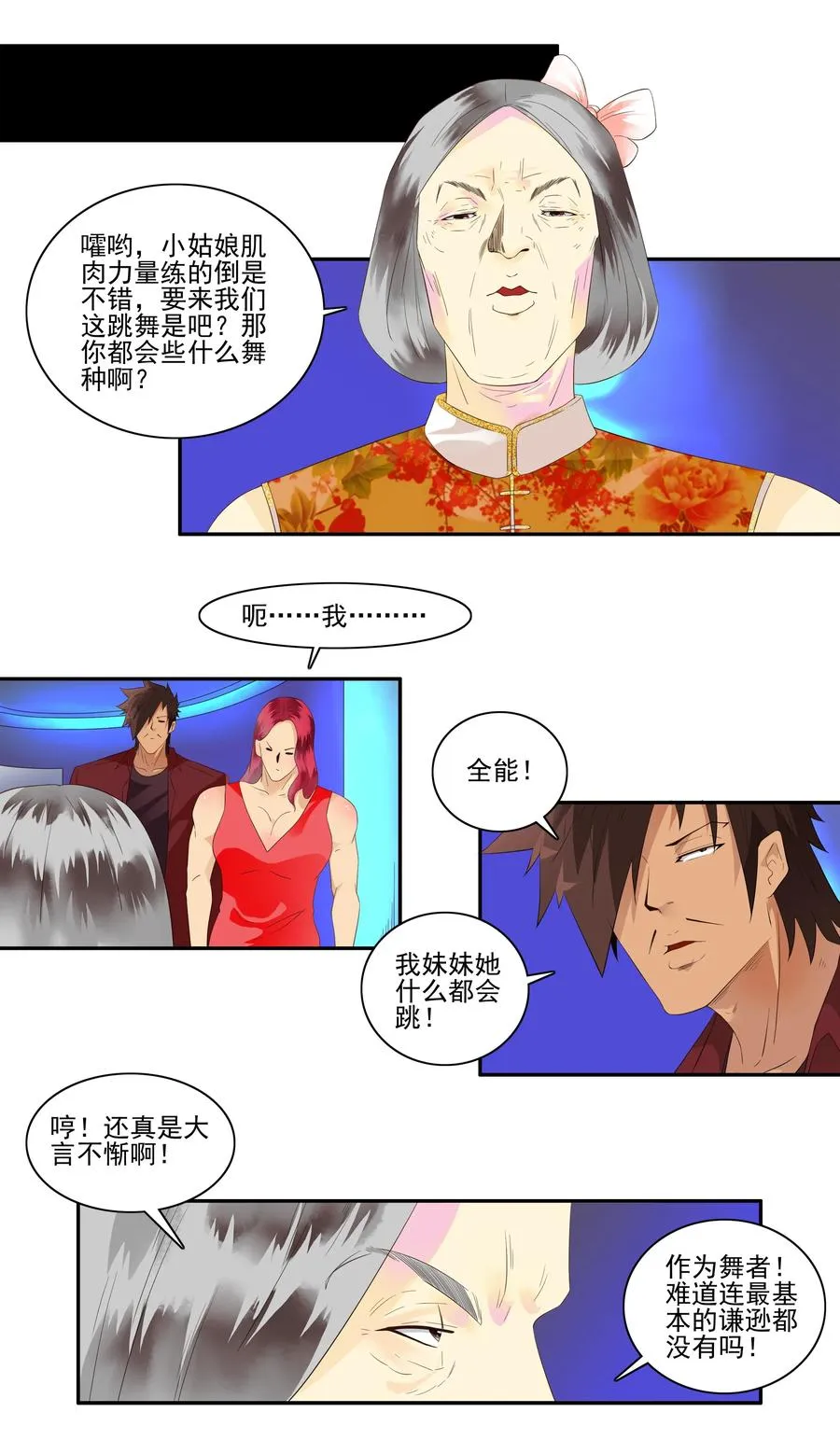 1718 追债任务④ 第6页