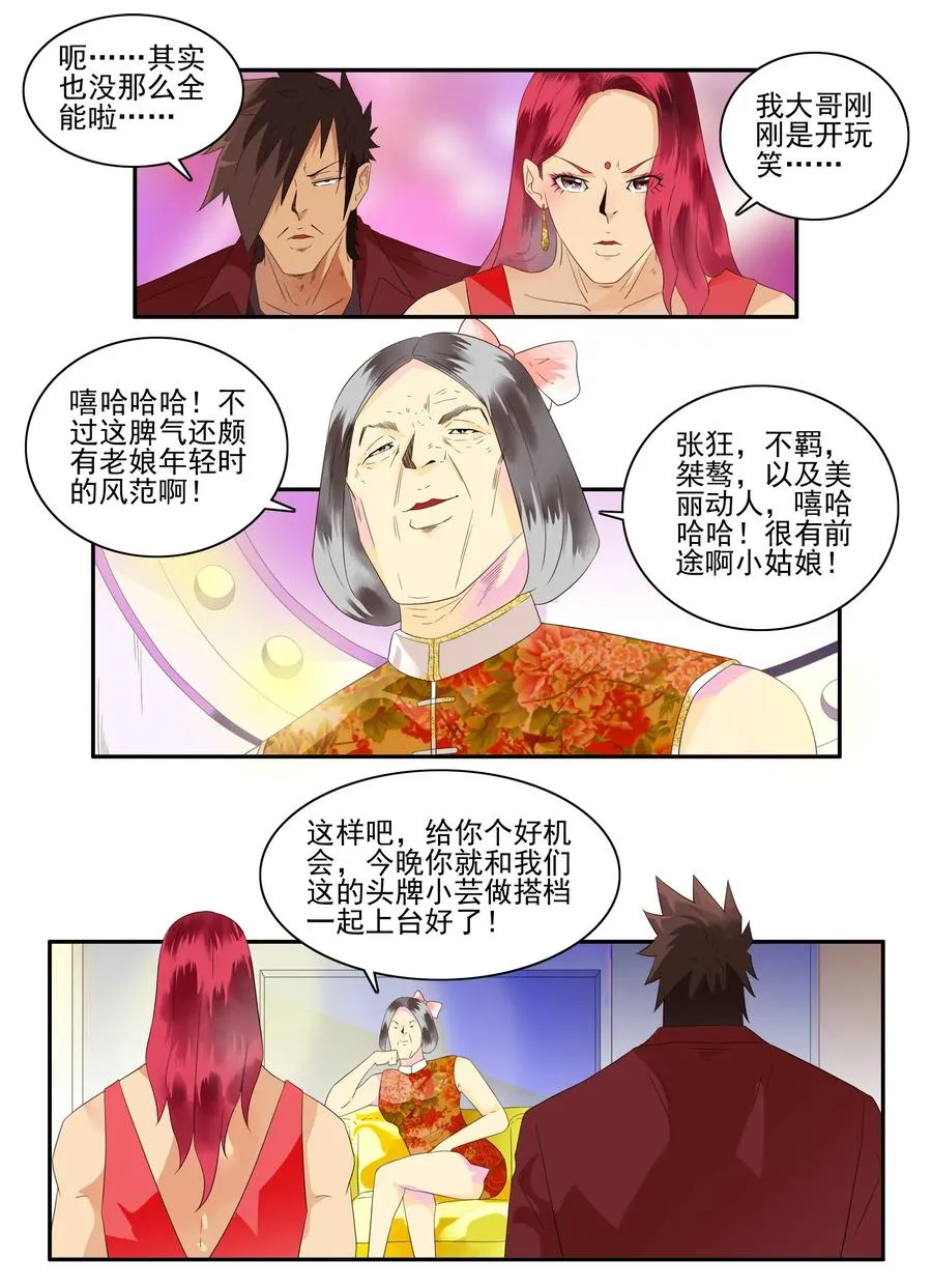 1718 追债任务④ 第7页