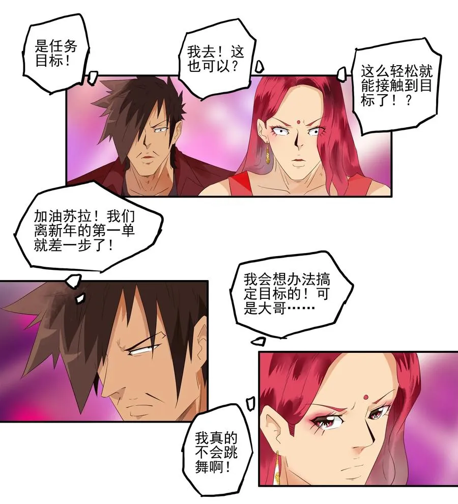 1718 追债任务④ 第8页