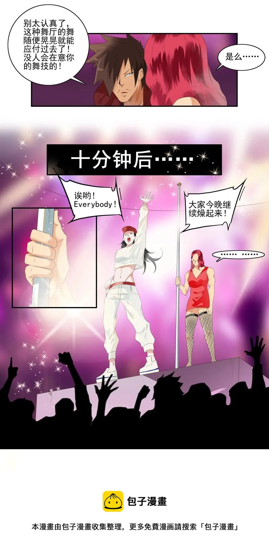 1718 追债任务④ 第9页