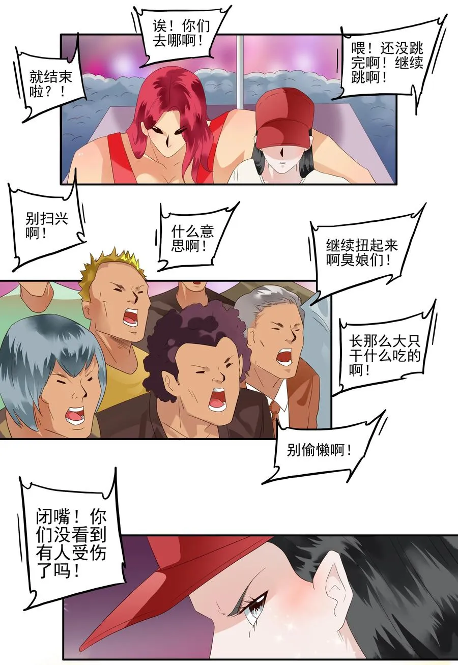 1719 追债任务⑤ 第4页