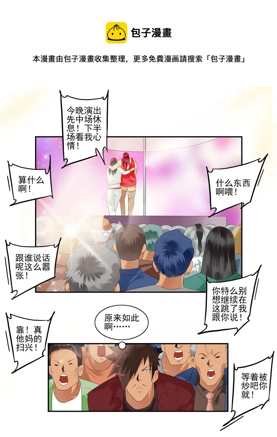 1719 追债任务⑤ 第5页