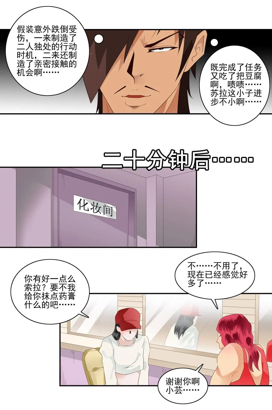 1719 追债任务⑤ 第6页