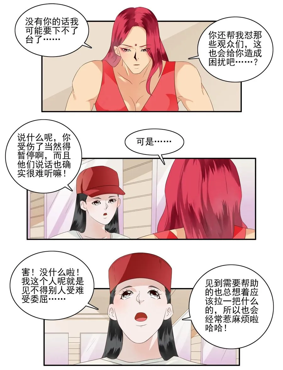 1719 追债任务⑤ 第7页