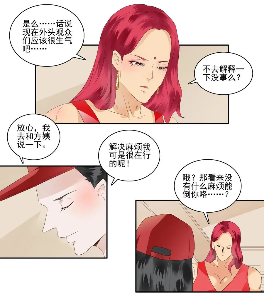 1719 追债任务⑤ 第8页