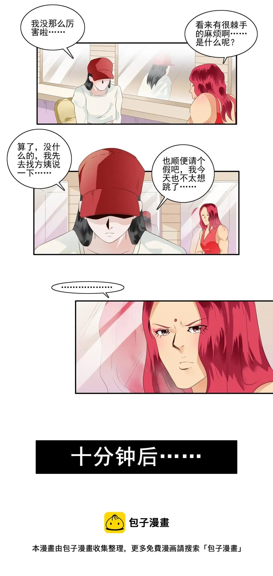 1719 追债任务⑤ 第9页