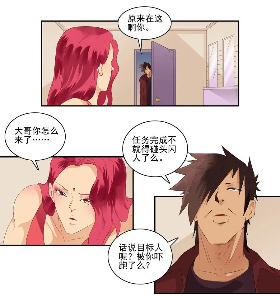 1719 追债任务⑤ 第10页