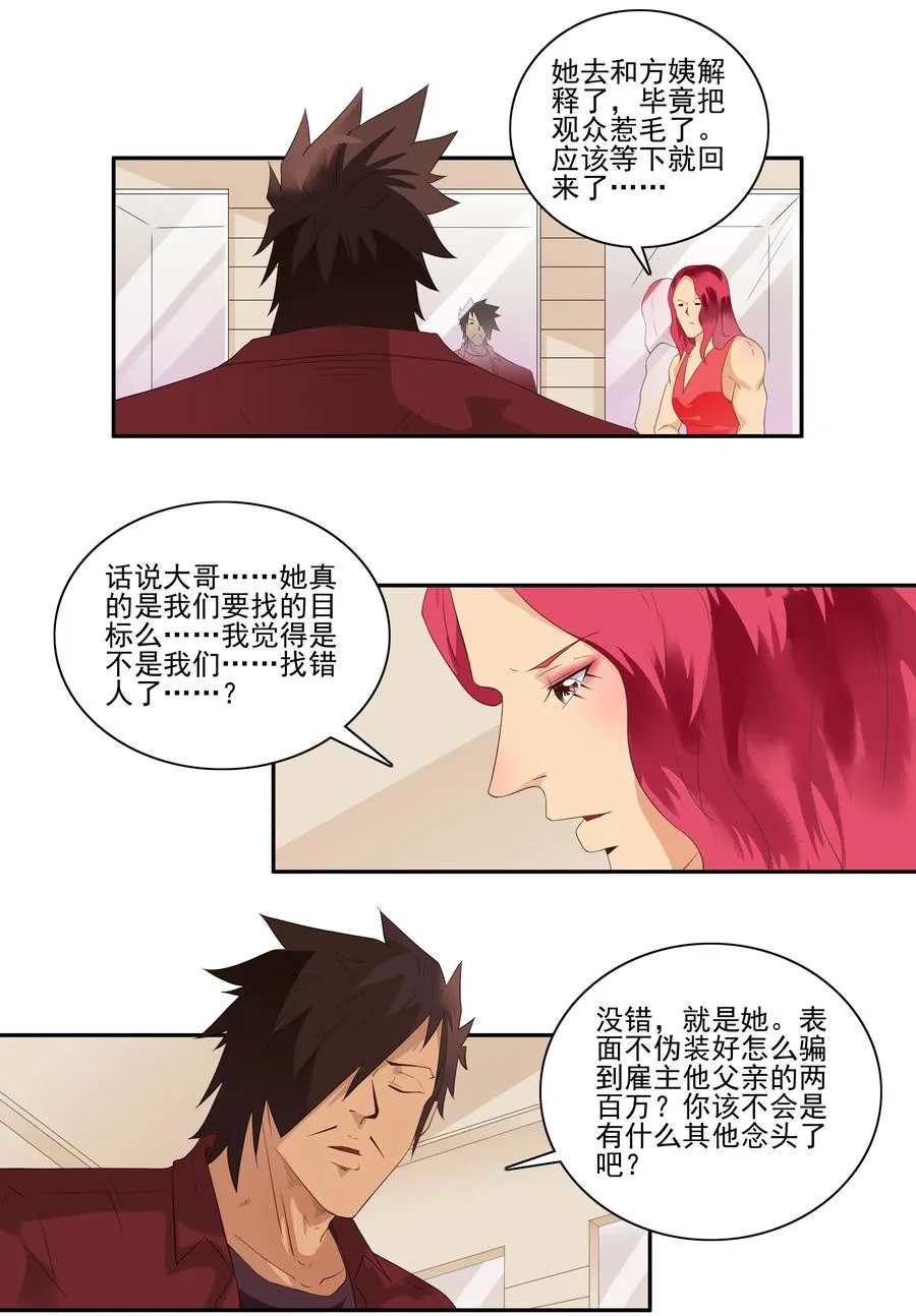 1719 追债任务⑤ 第11页