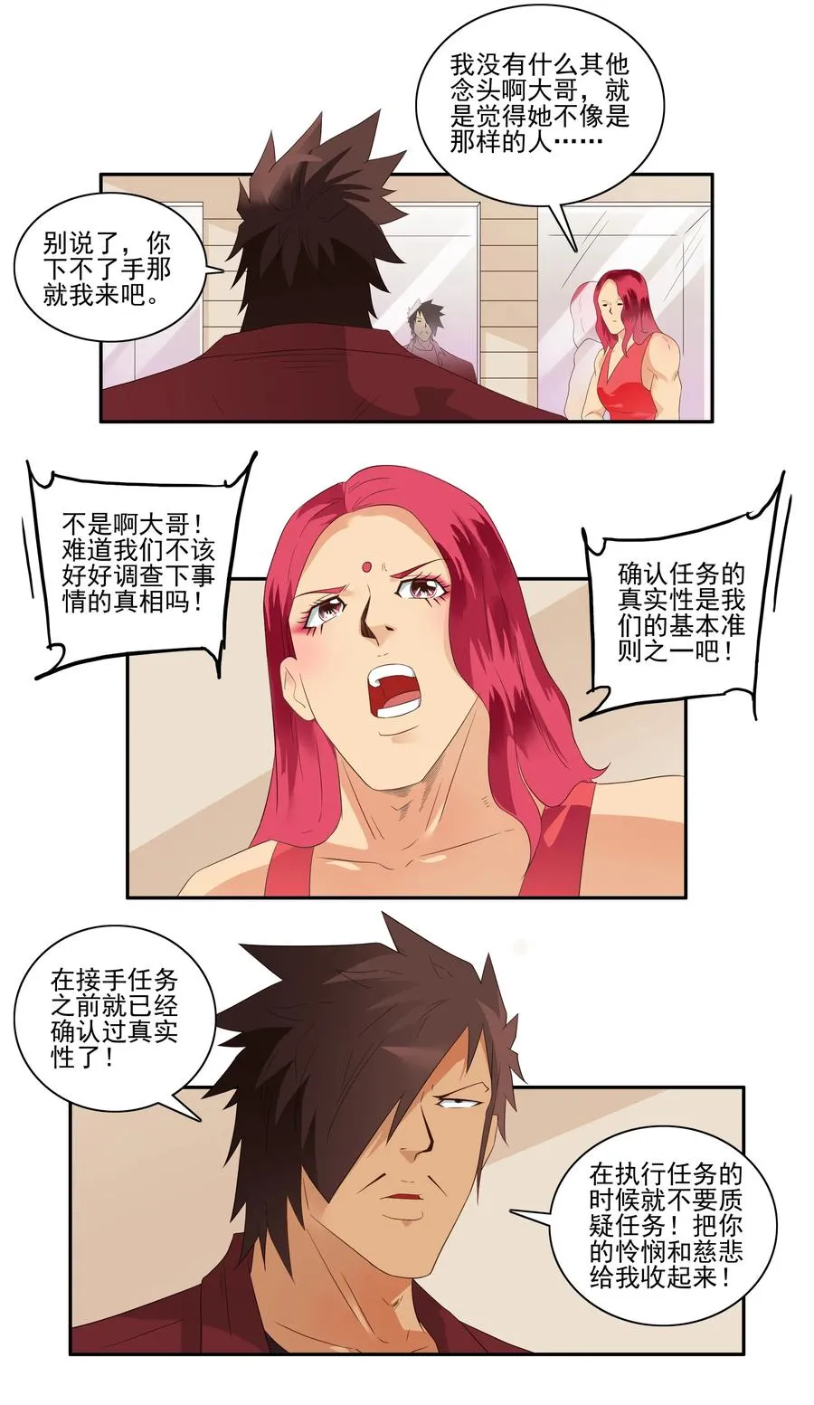 1719 追债任务⑤ 第12页