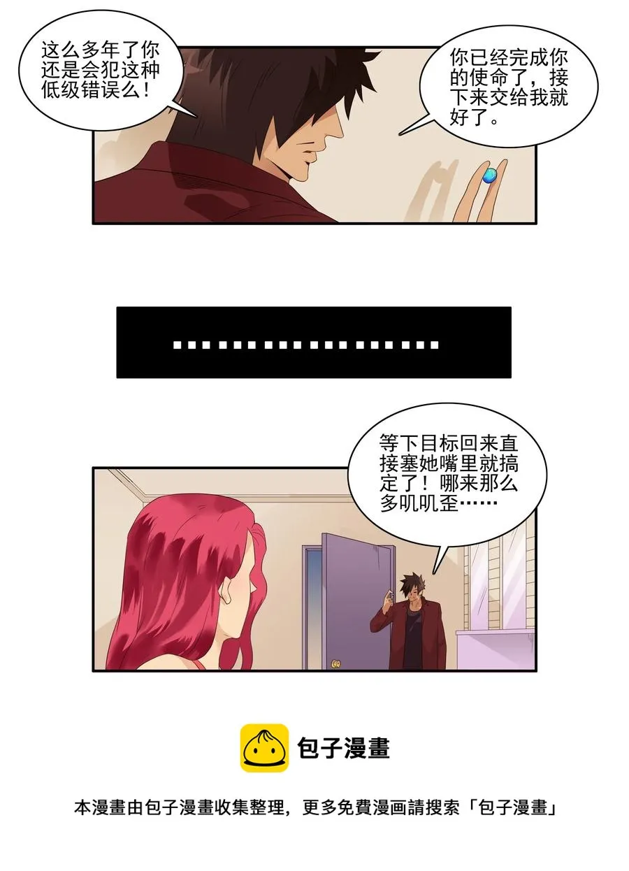 1719 追债任务⑤ 第13页