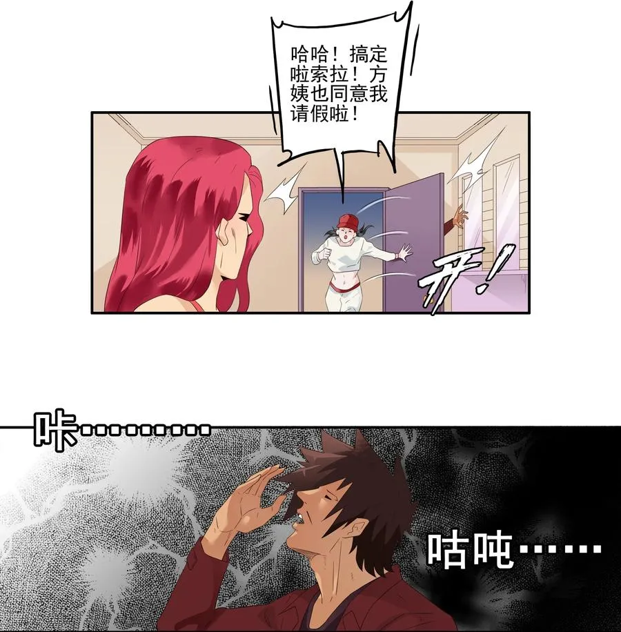 1719 追债任务⑤ 第14页