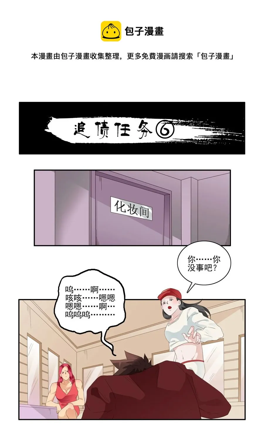 1720 追债任务⑥ 第1页