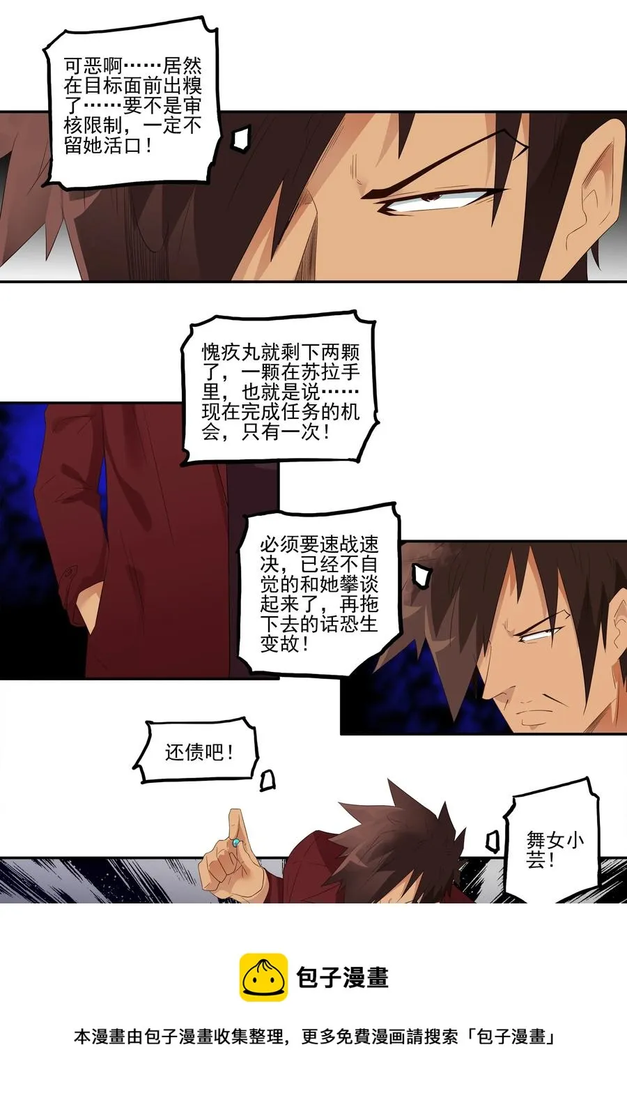 1720 追债任务⑥ 第5页