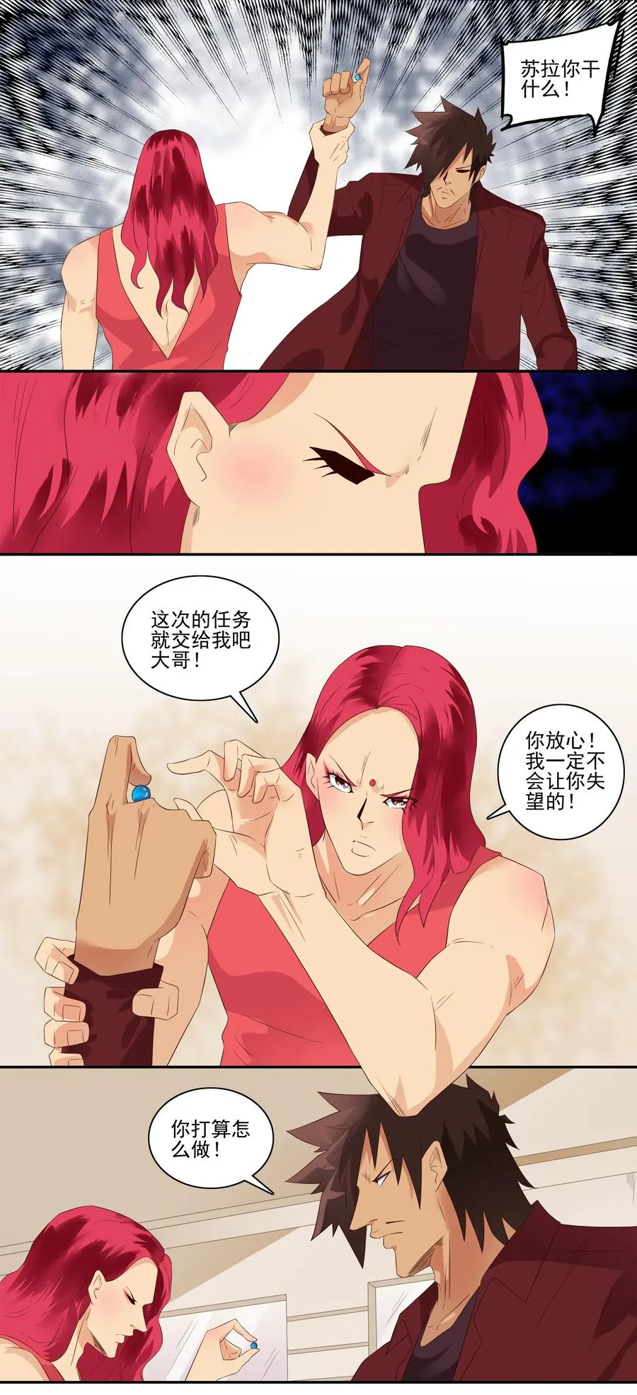 1720 追债任务⑥ 第7页
