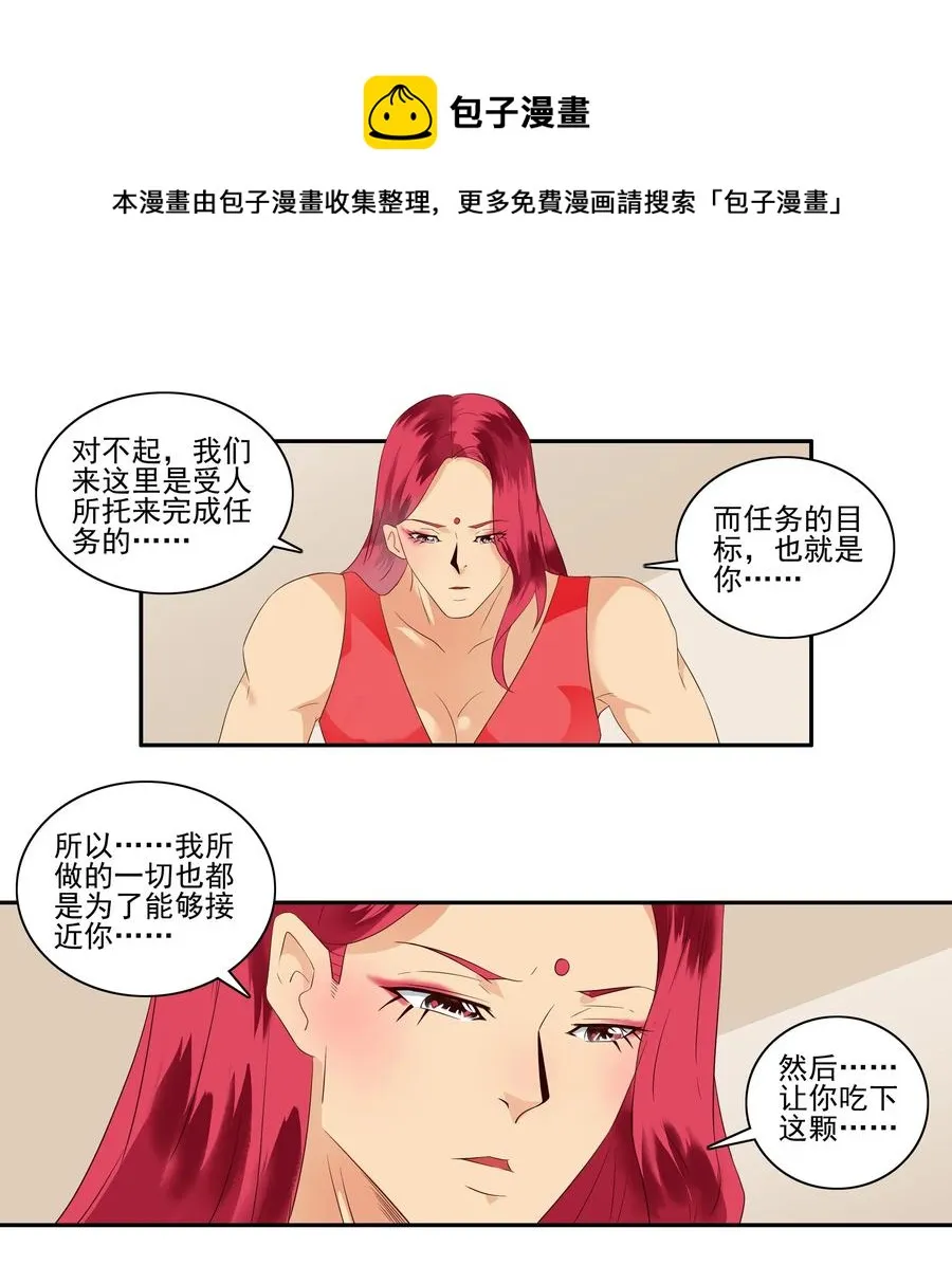 1720 追债任务⑥ 第9页