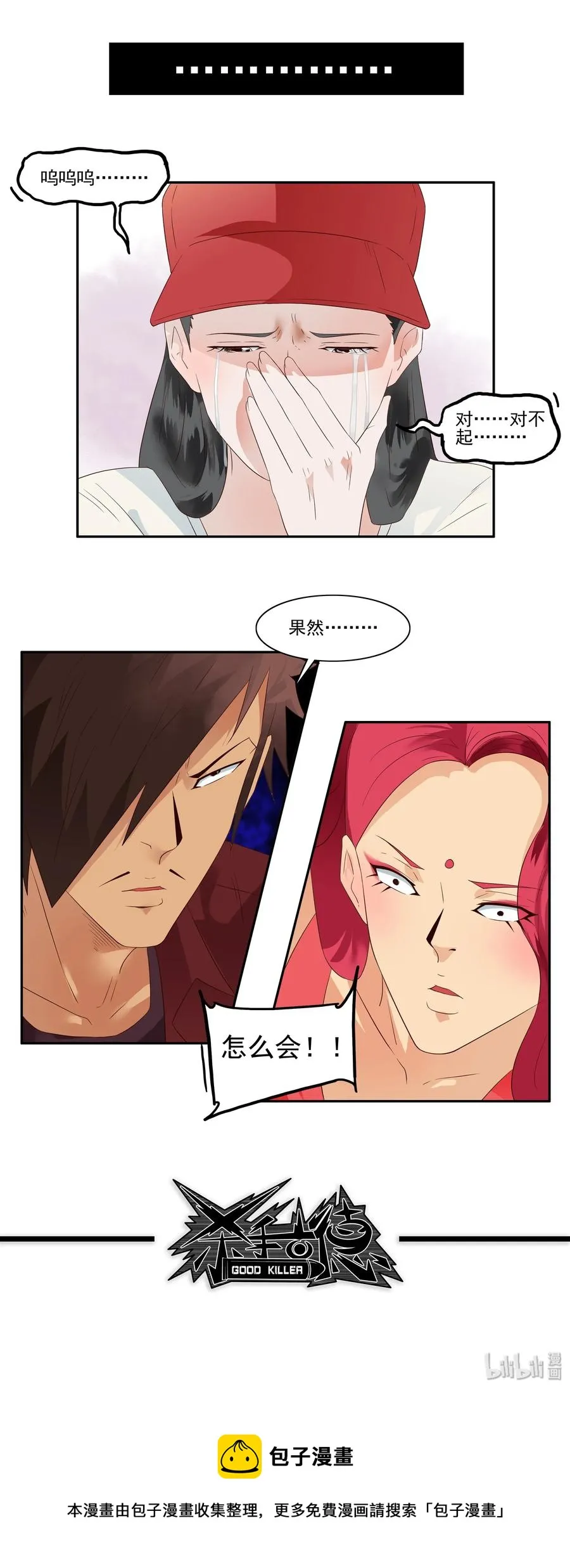 1720 追债任务⑥ 第11页