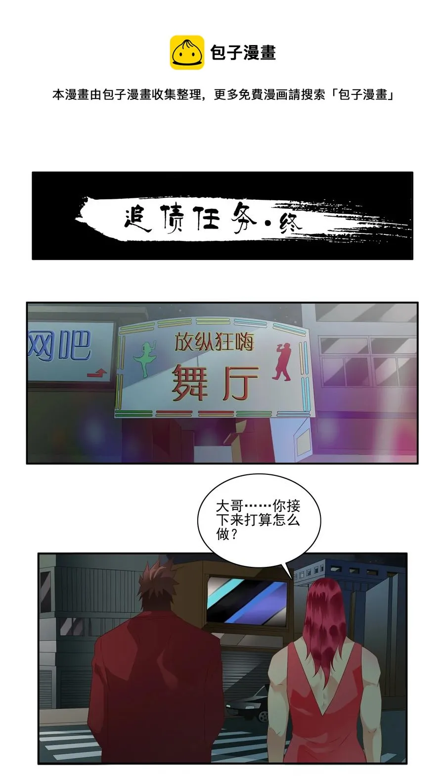 1721 追债任务（终） 第1页