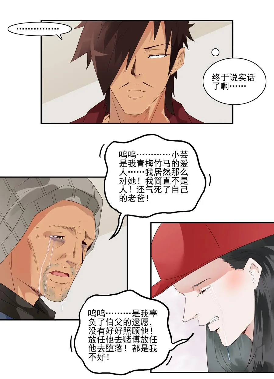 1721 追债任务（终） 第7页