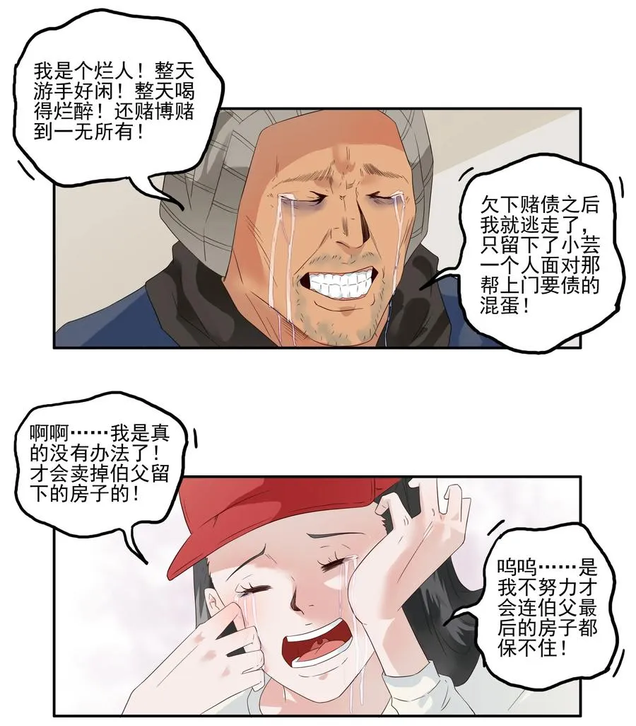 1721 追债任务（终） 第8页