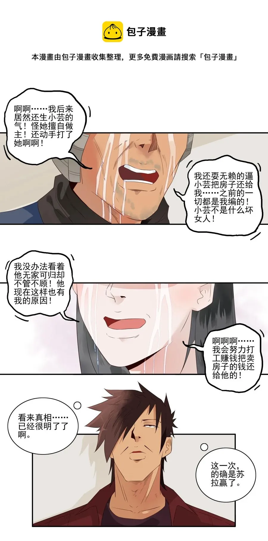 1721 追债任务（终） 第9页