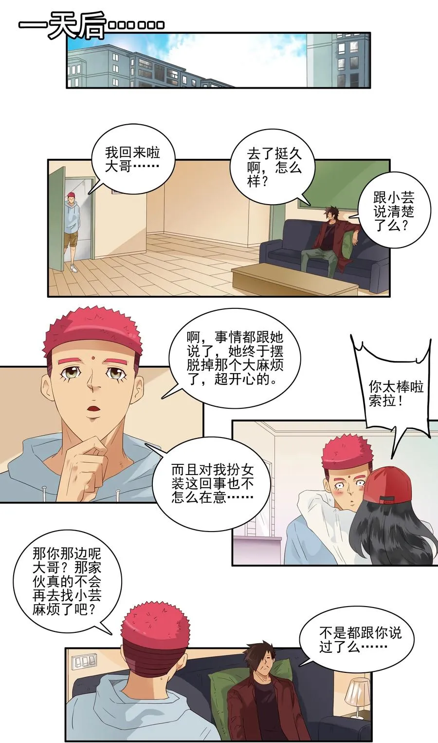 1721 追债任务（终） 第10页