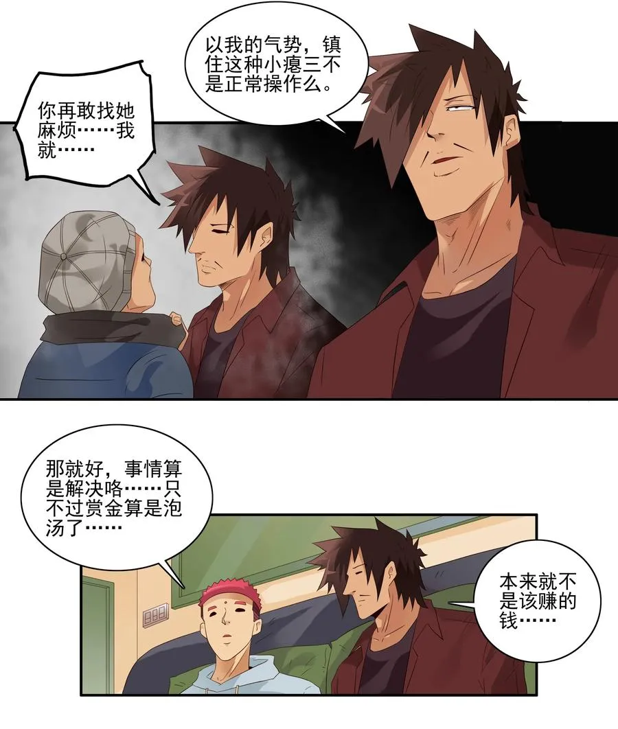 1721 追债任务（终） 第11页