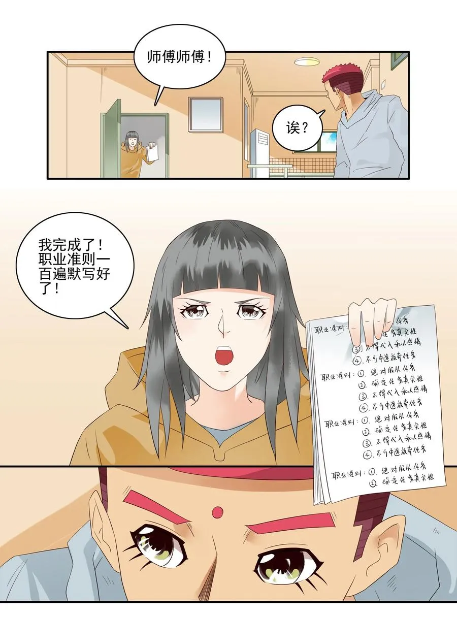 1721 追债任务（终） 第12页