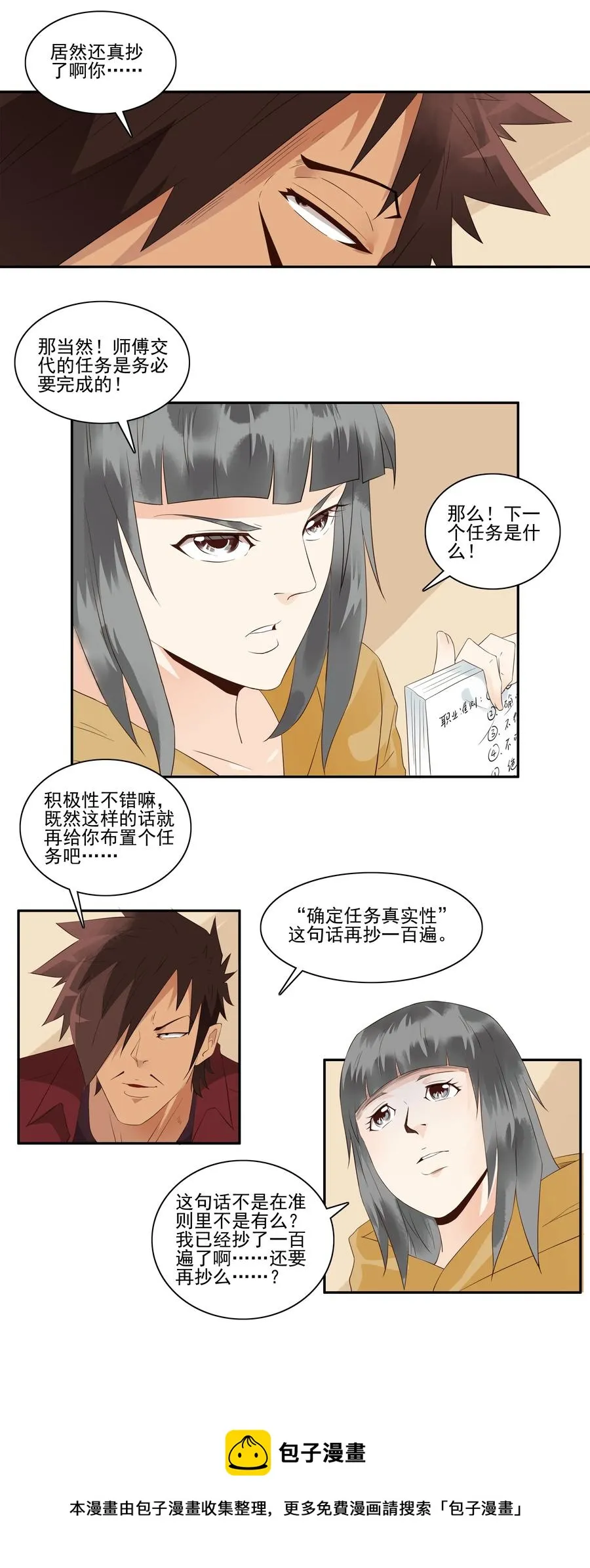 1721 追债任务（终） 第13页