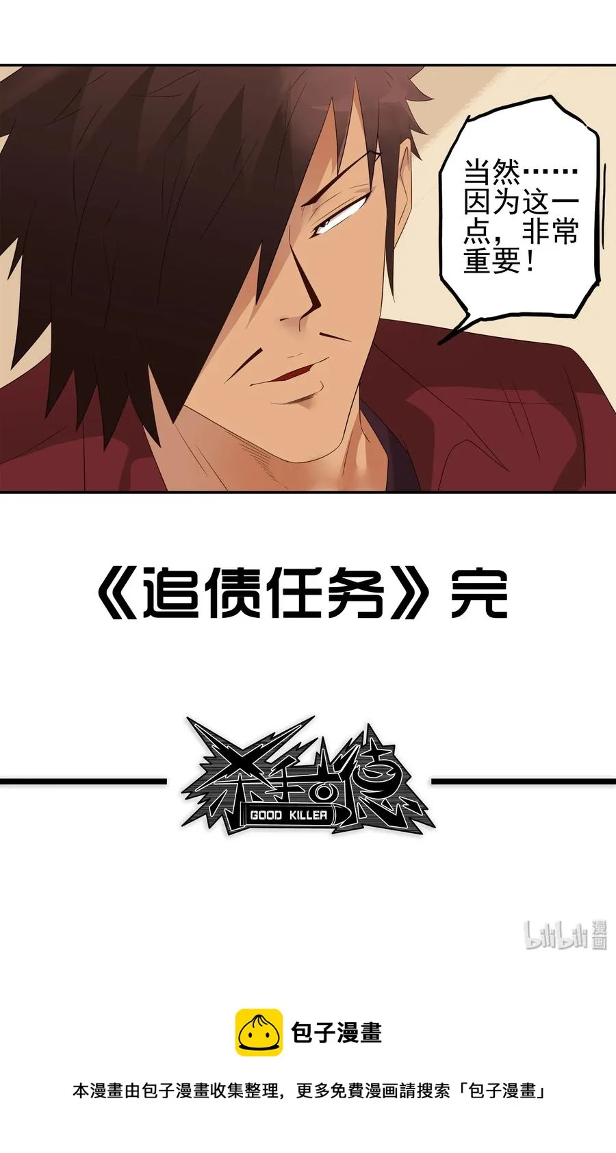 1721 追债任务（终） 第14页
