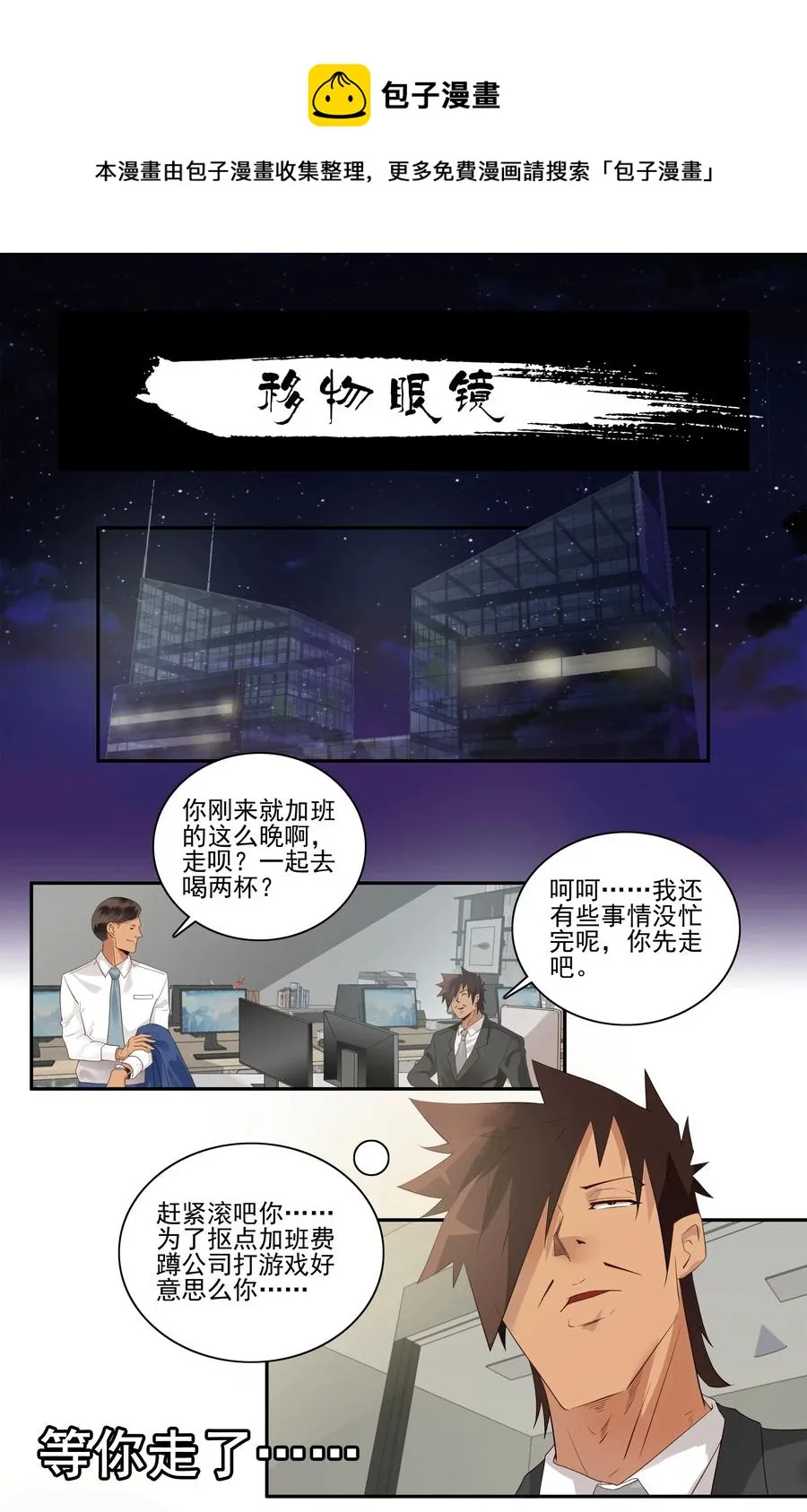 1722 移物眼镜 第1页