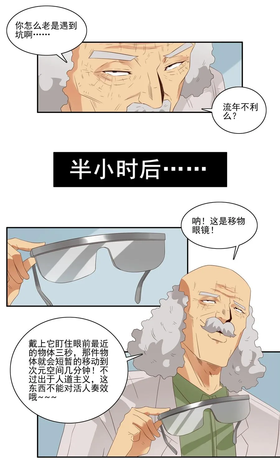 1722 移物眼镜 第6页