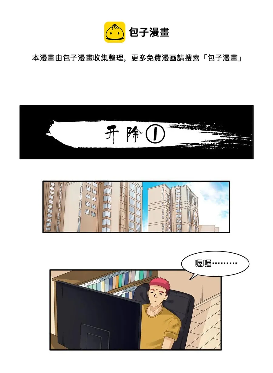 1723 开除① 第1页