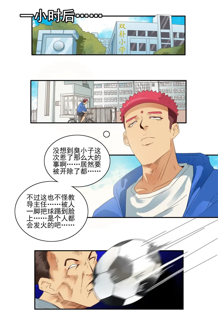 1723 开除① 第4页