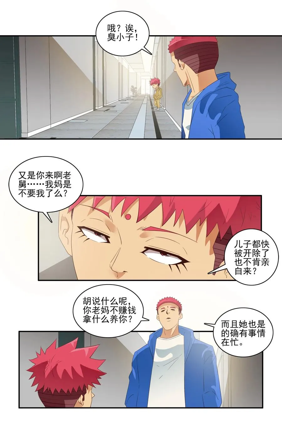 1723 开除① 第6页