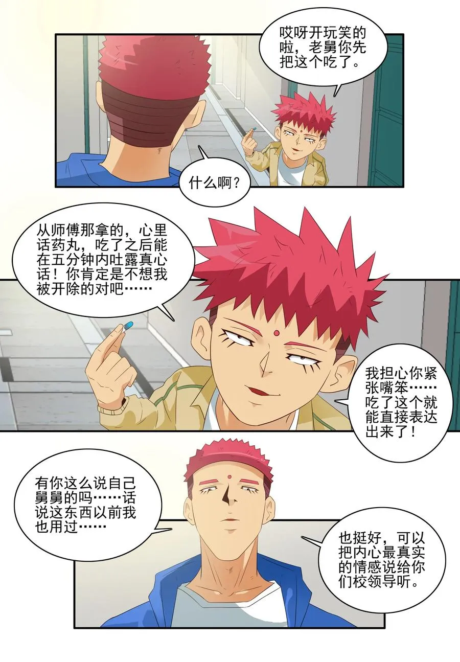 1723 开除① 第7页