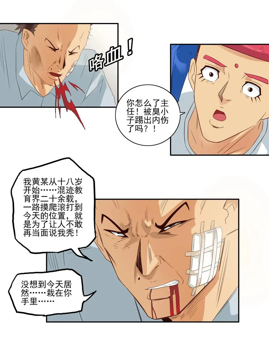 1723 开除① 第11页