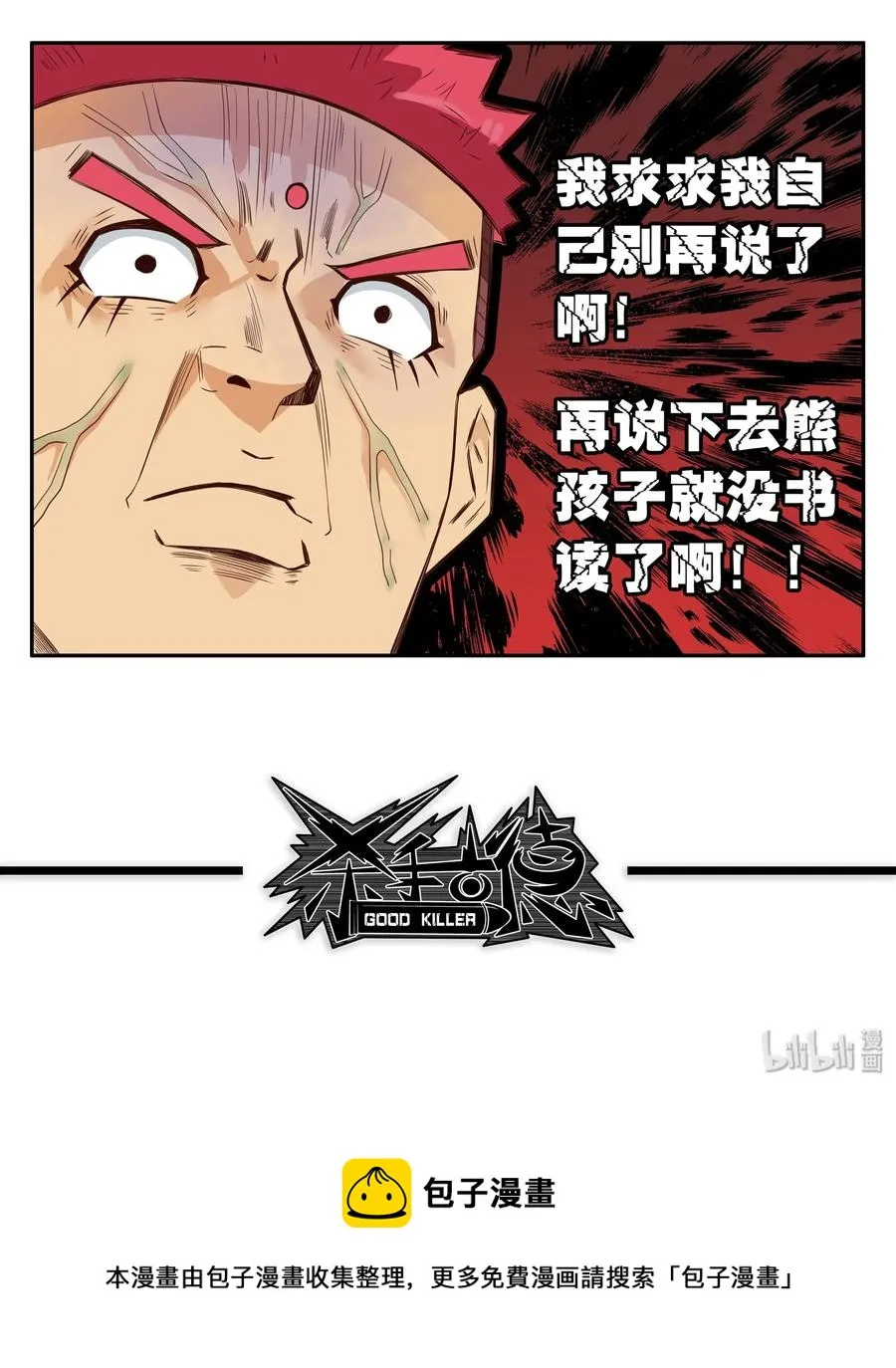 1723 开除① 第13页