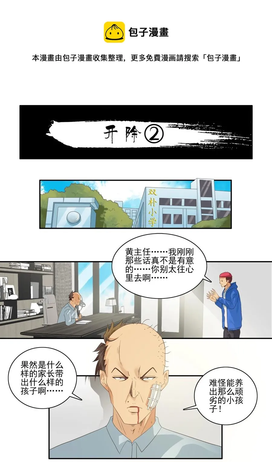 1724 开除② 第1页