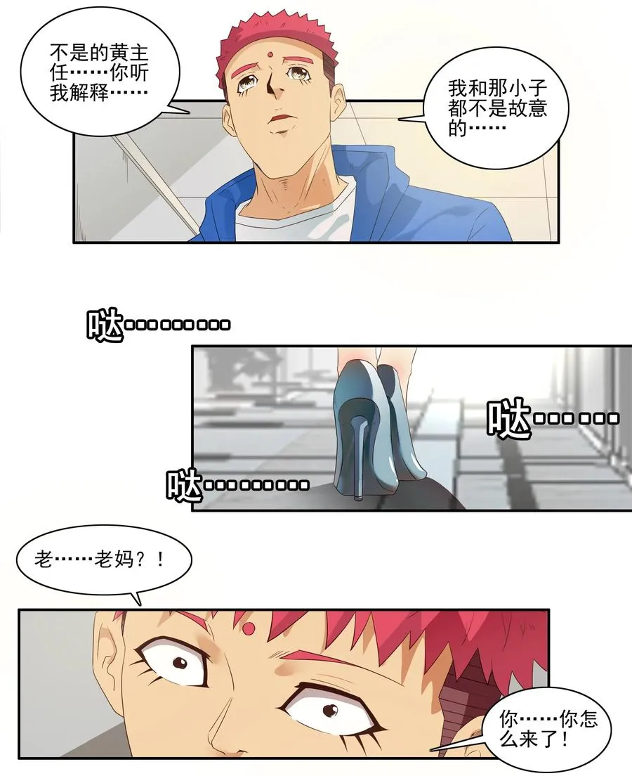 1724 开除② 第2页