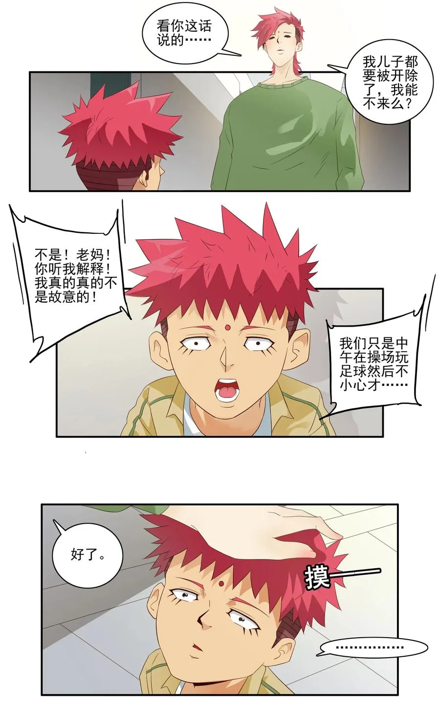 1724 开除② 第3页
