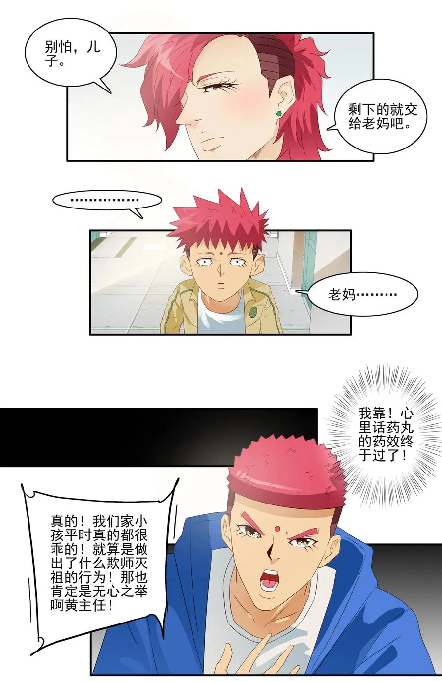 1724 开除② 第4页