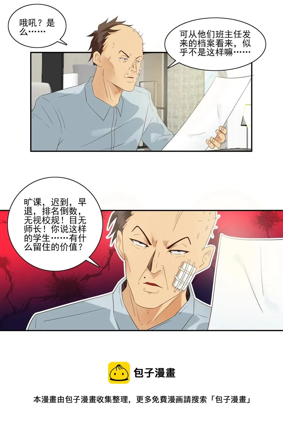 1724 开除② 第5页