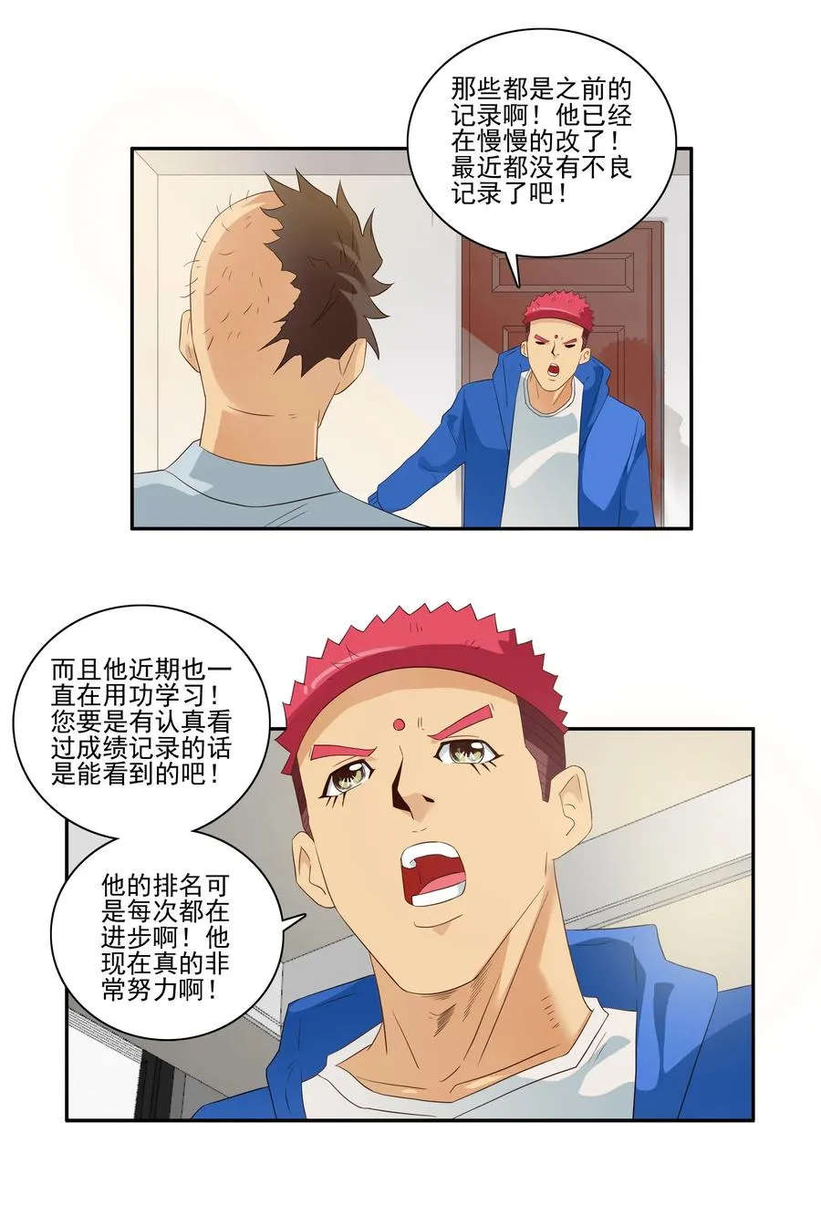 1724 开除② 第6页